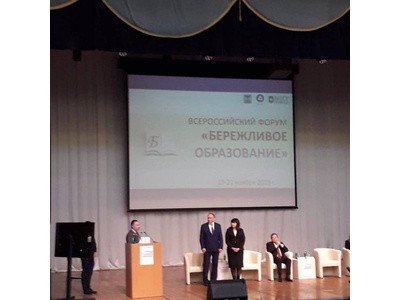 Участие во Всероссийском Форуме «Бережливое образование»